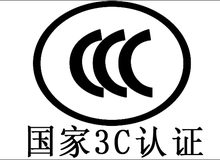 ​2019年10月1日起，防爆电气产品CCC认证正式实施