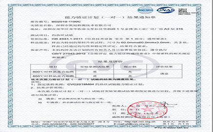 能力验证-灼热丝试验